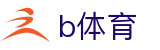 B体育 - 官方入口 - 懂球者的共同选择